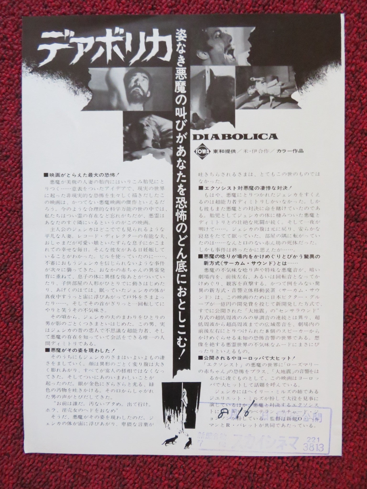 BEYOND THE DOOR JAPANESE CHIRASHI (B5) POSTER JULIET MILLS GABRIELE LAVIA 1974 Rendezvous Cinema Movie posters