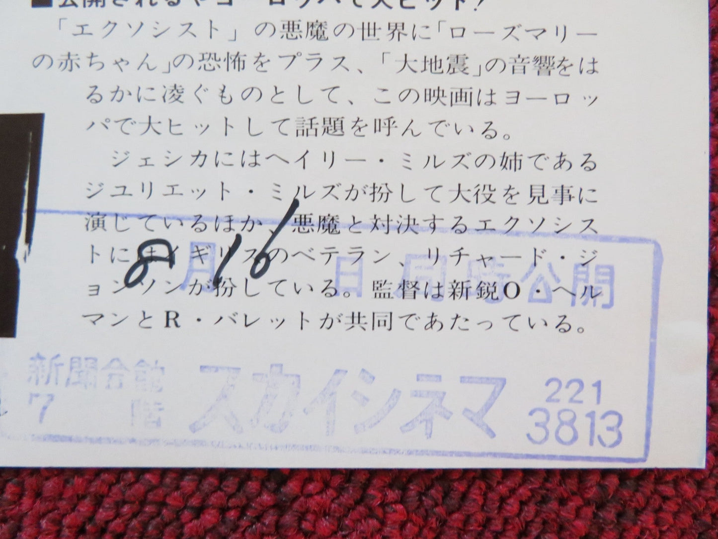 BEYOND THE DOOR JAPANESE CHIRASHI (B5) POSTER JULIET MILLS GABRIELE LAVIA 1974 Rendezvous Cinema Movie posters