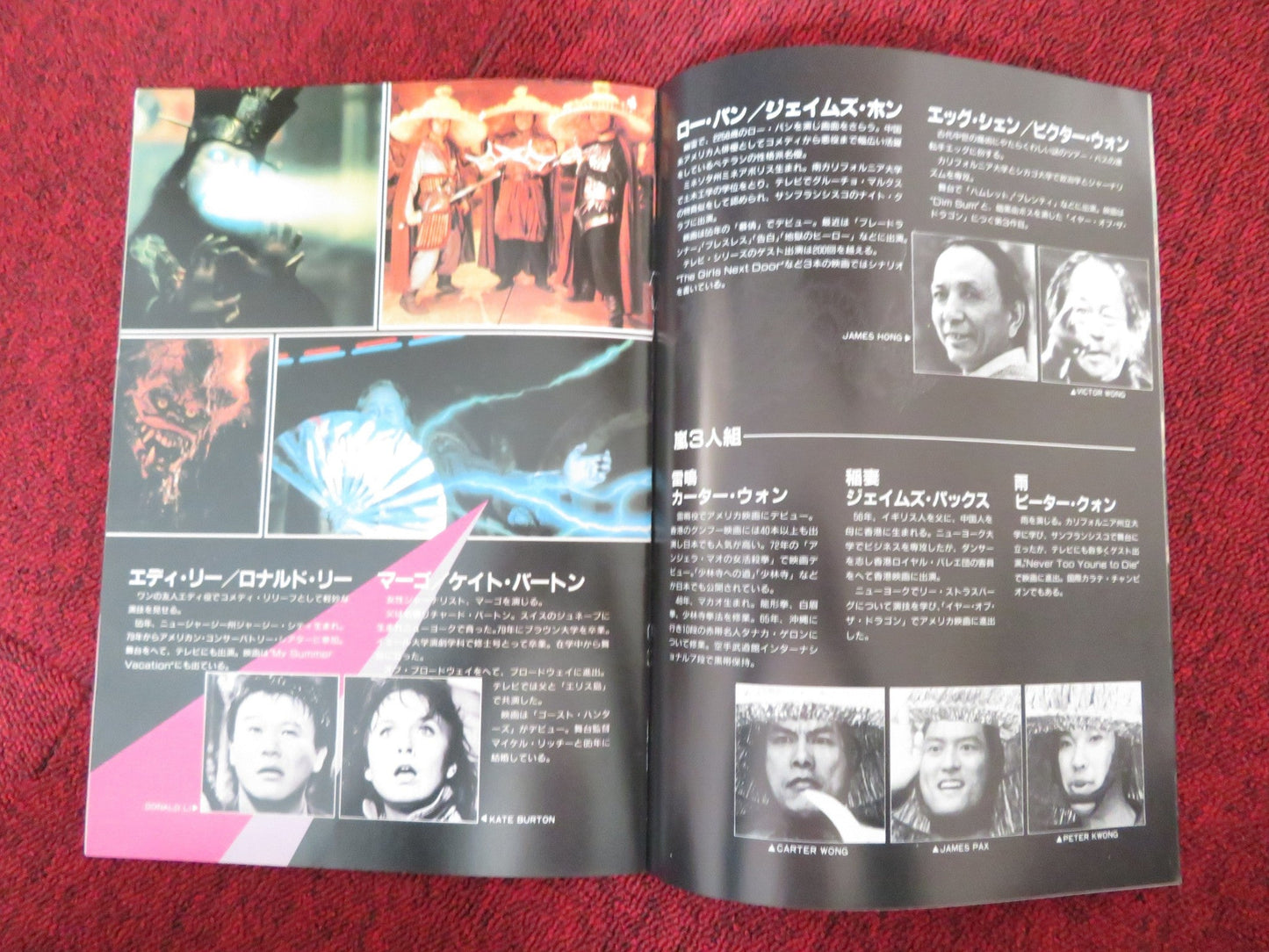 BIG TROUBLE IN LITTLE CHINA JAPANESE BROCHURE / PRESS BOOK KURT RUSSELL 1986 Rendezvous Cinema Movie posters