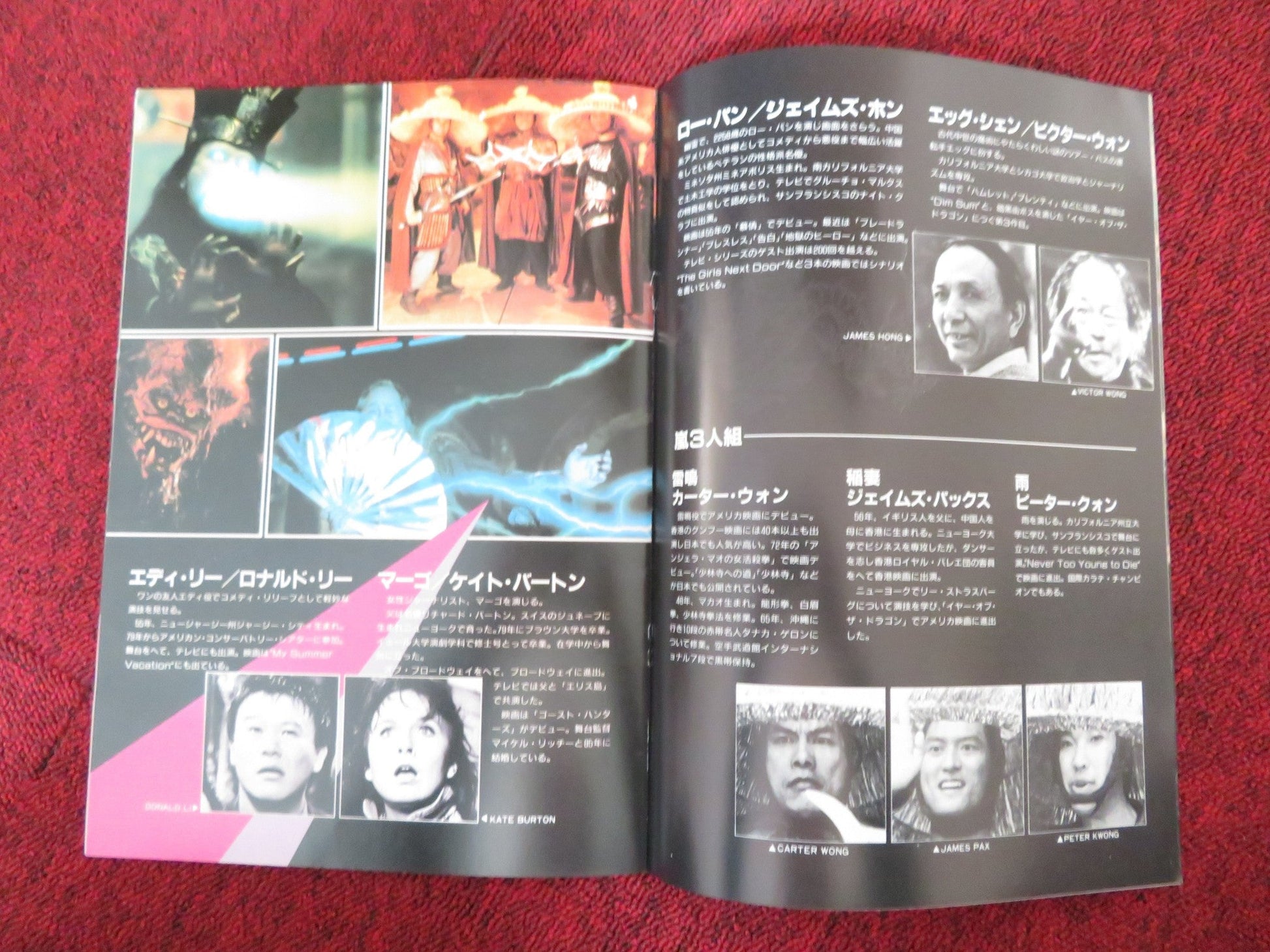 BIG TROUBLE IN LITTLE CHINA JAPANESE BROCHURE / PRESS BOOK KURT RUSSELL 1986 Rendezvous Cinema Movie posters