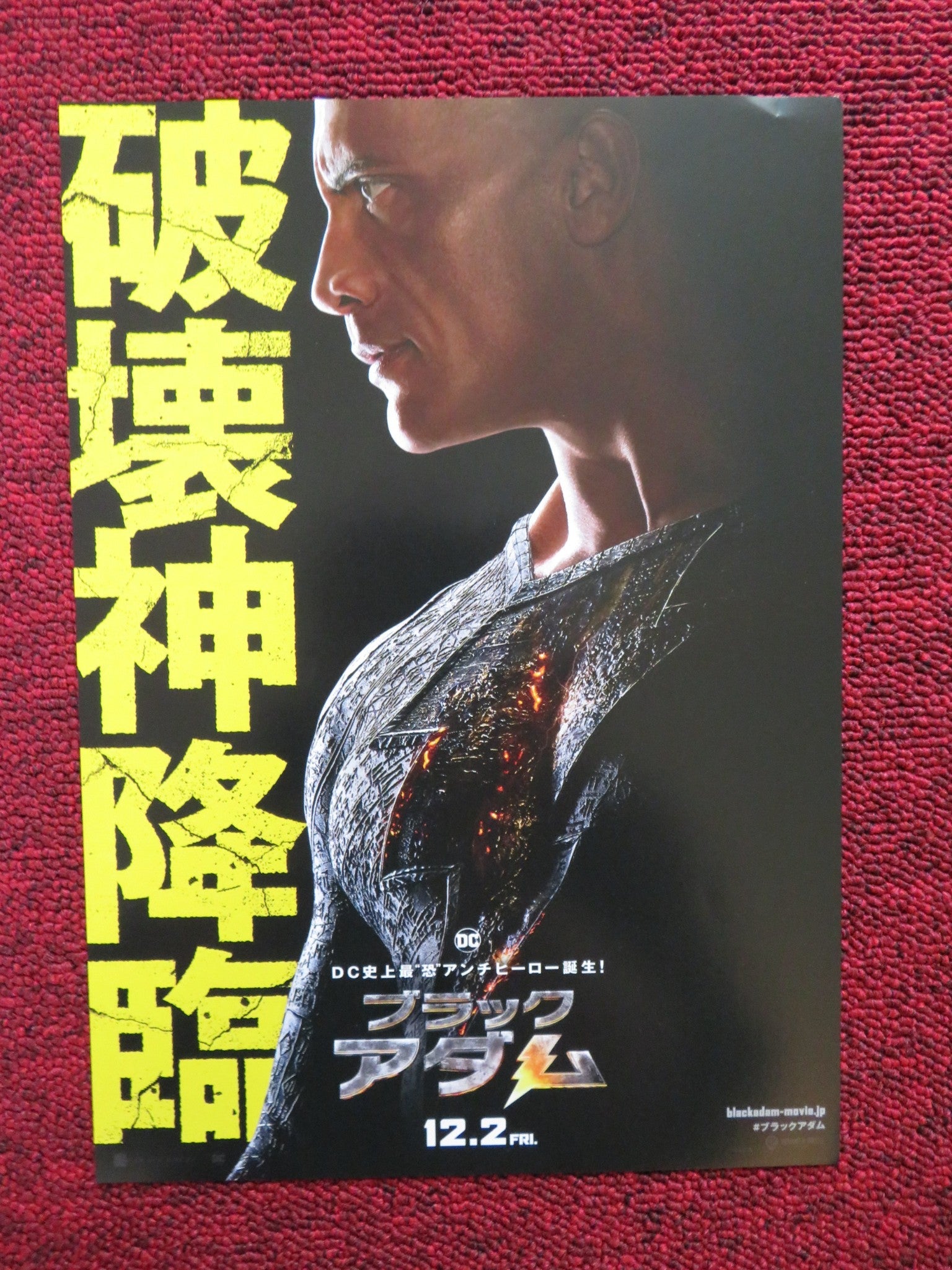 BLACK ADAM JAPANESE CHIRASHI (B5) POSTER DC DWAYNE JOHNSON 2022 Rendezvous Cinema Movie posters