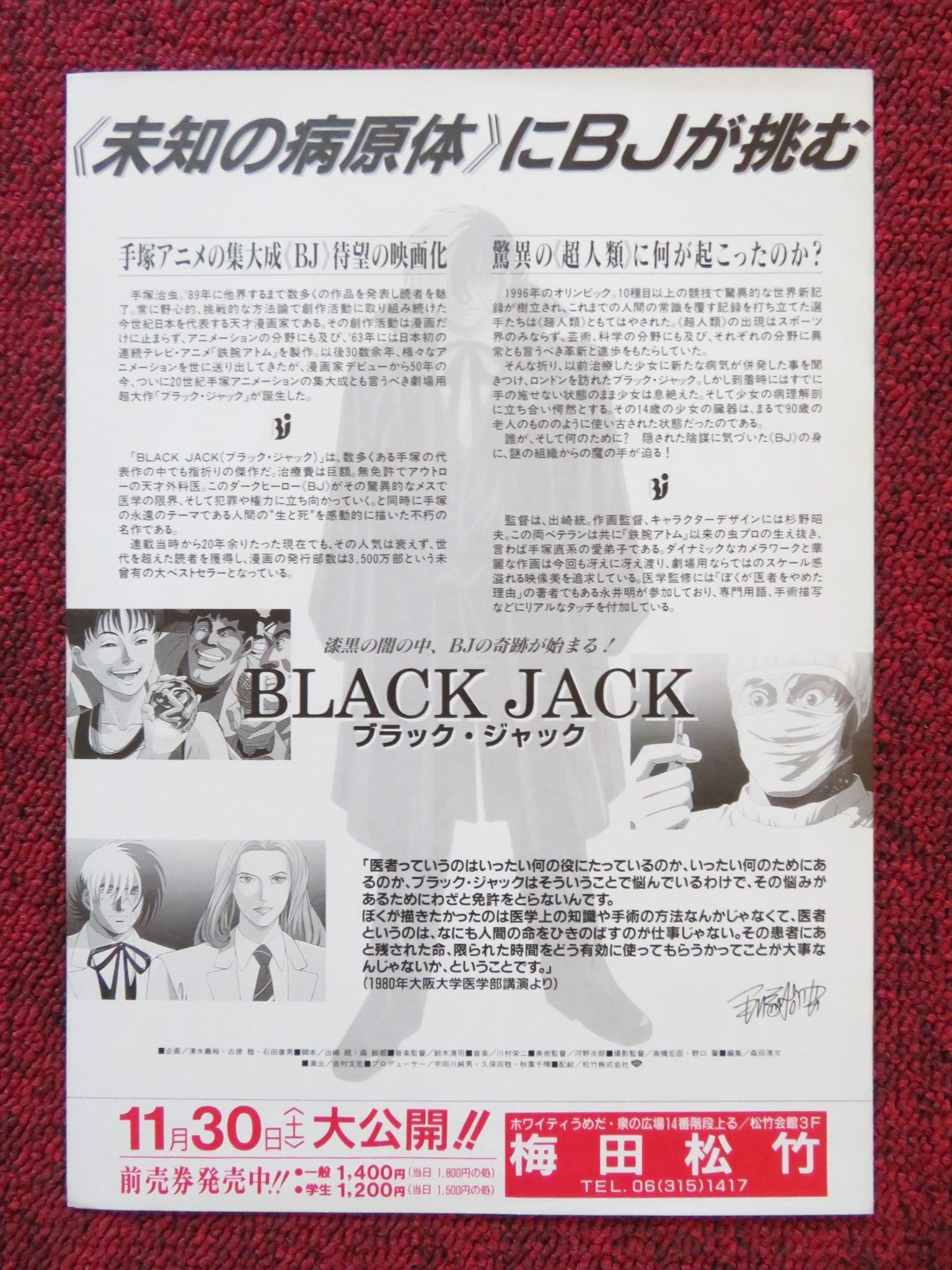 BLACK JACK: THE MOVIE JAPANESE CHIRASHI (B5) POSTER HIROSHI FUJIOKA 1996 Rendezvous Cinema Movie posters
