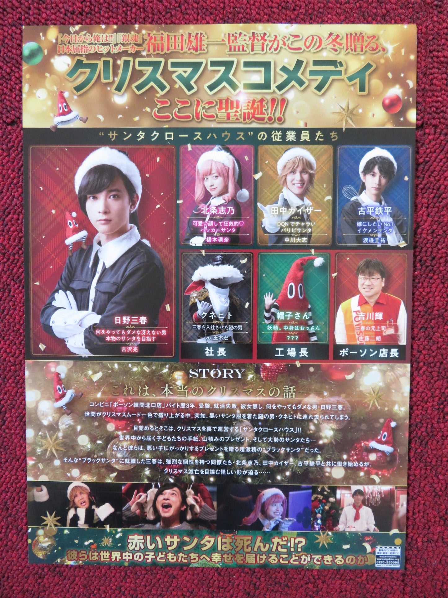 BLACK NIGHT PARADE JAPANESE CHIRASHI (B5) POSTER RYO YOSHIZAWA MINA FUJII 2022 Rendezvous Cinema Movie posters