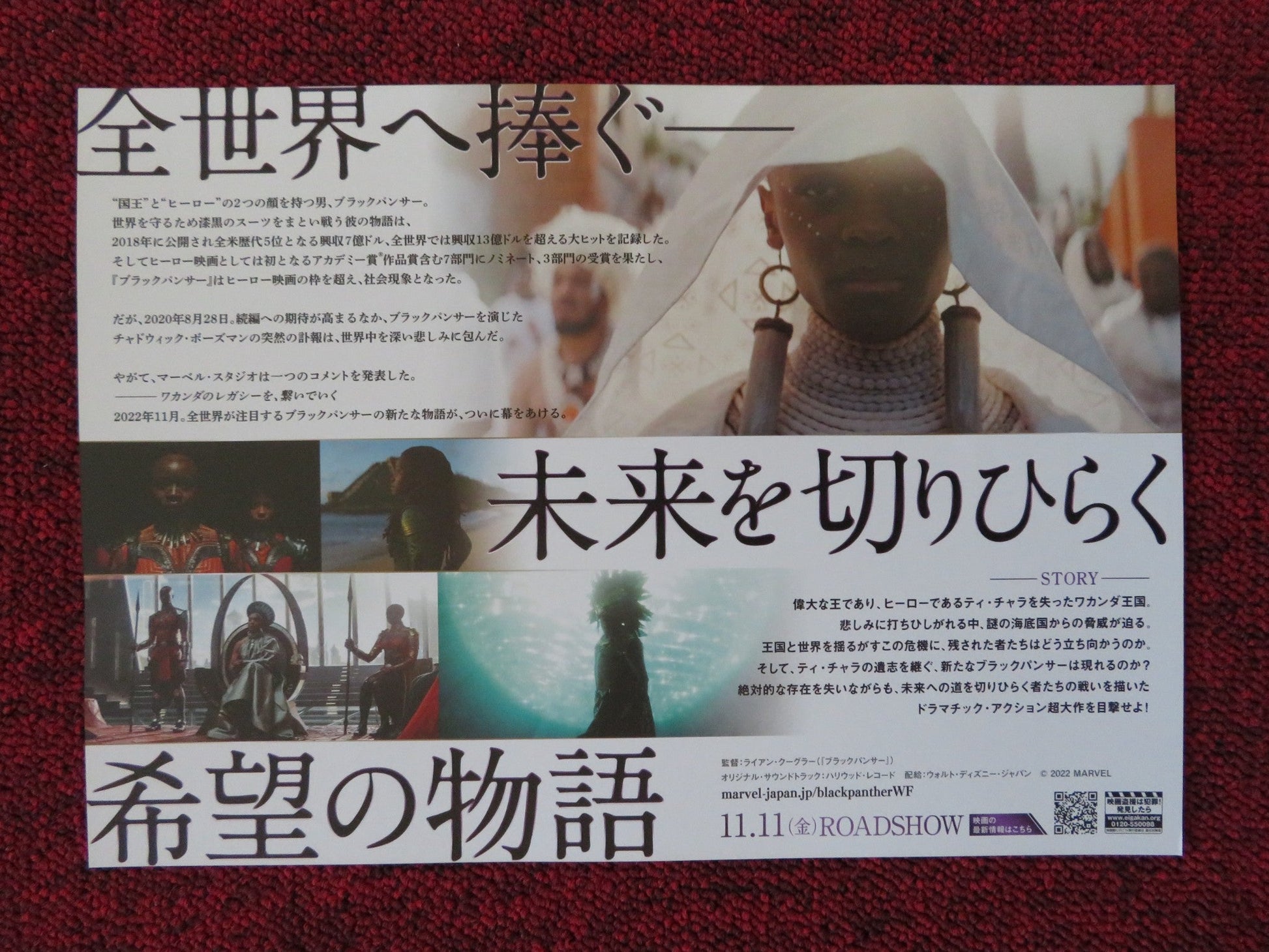 BLACK PANTHER: WAKANDA FOREVER - A JAPANESE CHIRASHI (B5) POSTER L WRIGHT 2022 Rendezvous Cinema Movie posters