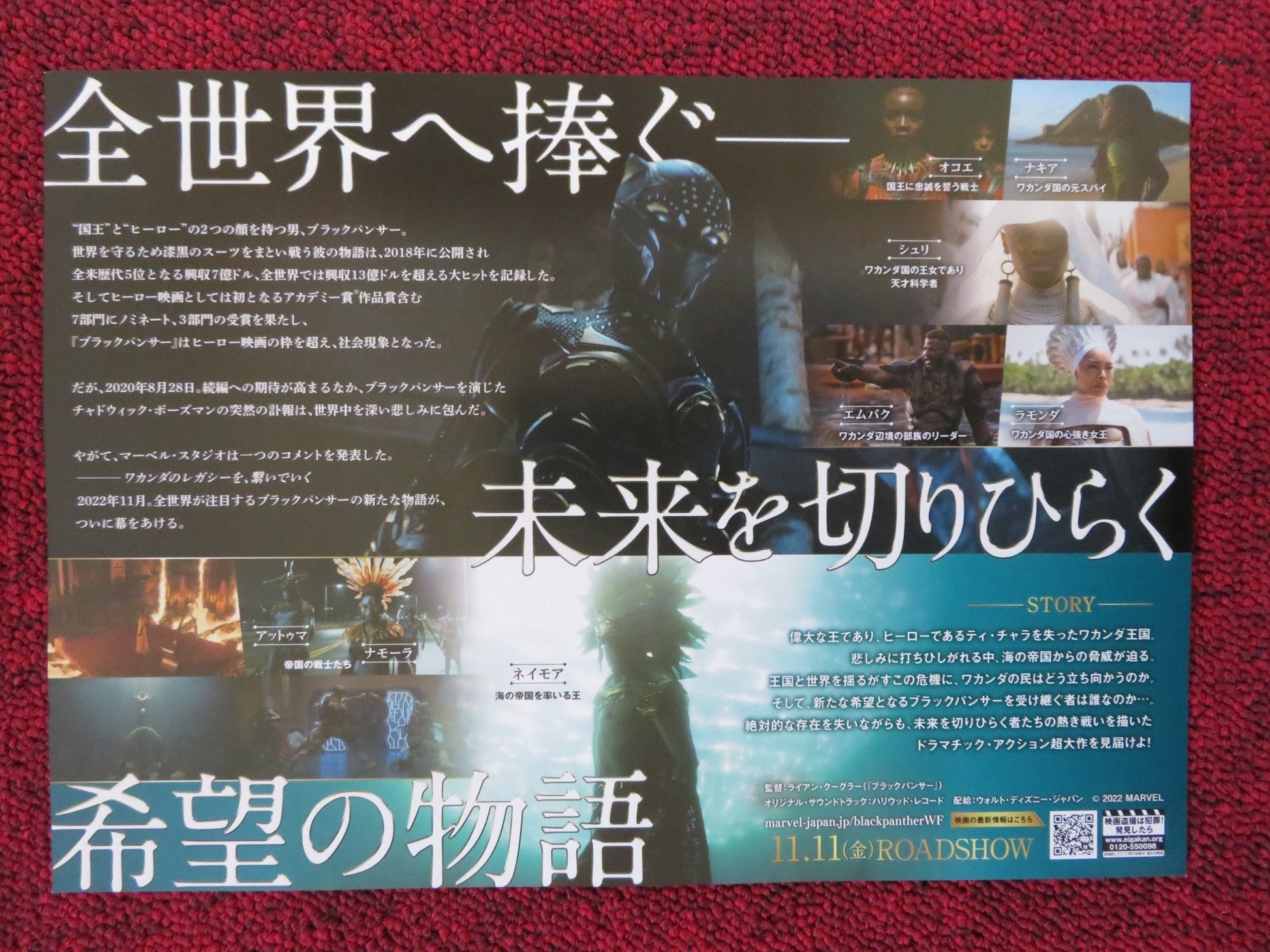 BLACK PANTHER: WAKANDA FOREVER - B JAPANESE CHIRASHI (B5) POSTER NYONG'O 2022 Rendezvous Cinema Movie posters