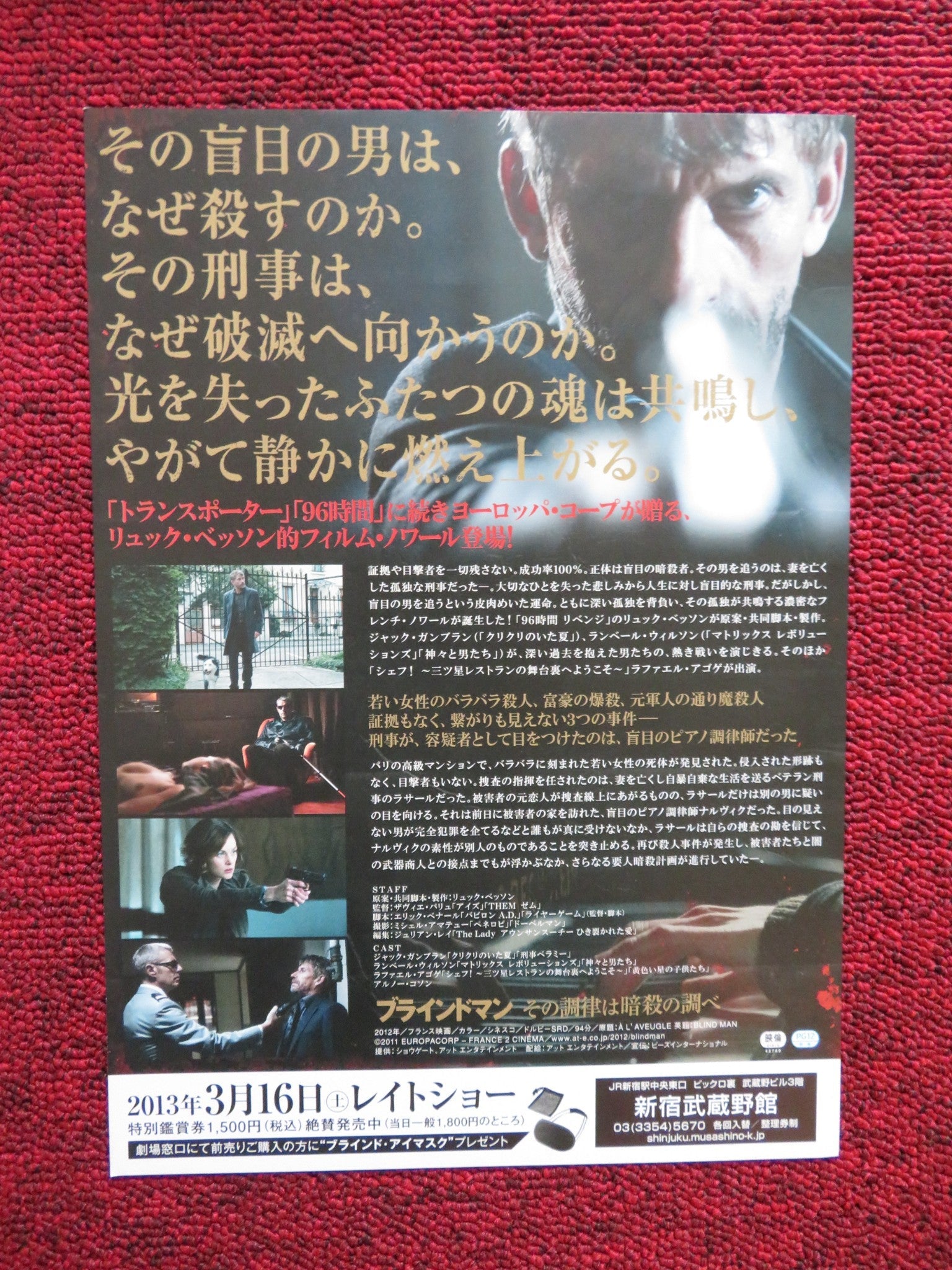 BLIND MAN JAPANESE CHIRASHI (B5) POSTER JACQUES GAMBLIN 2012 Rendezvous Cinema Movie posters