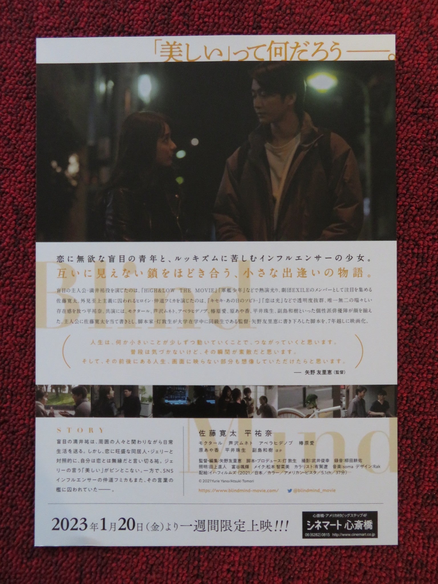 BLIND MAN JAPANESE CHIRASHI (B5) POSTER KANTA SATO 2023 Rendezvous Cinema Movie posters