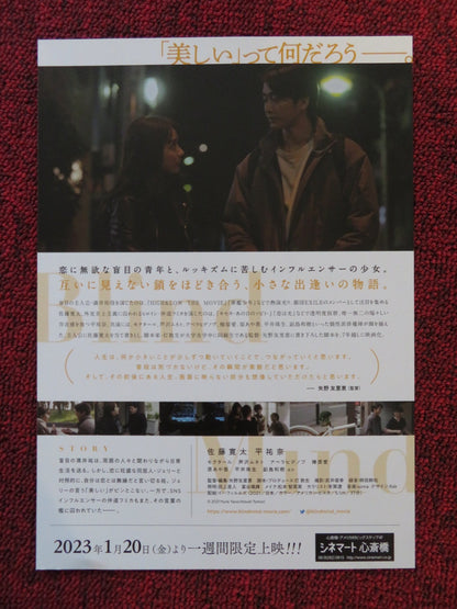 BLIND MAN JAPANESE CHIRASHI (B5) POSTER KANTA SATO 2023 Rendezvous Cinema Movie posters