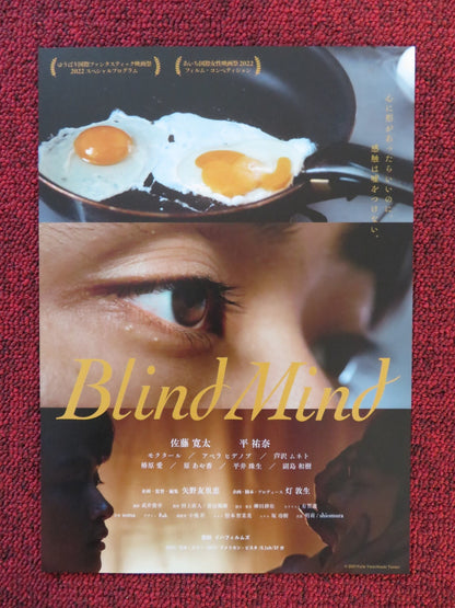 BLIND MAN JAPANESE CHIRASHI (B5) POSTER KANTA SATO 2023 Rendezvous Cinema Movie posters
