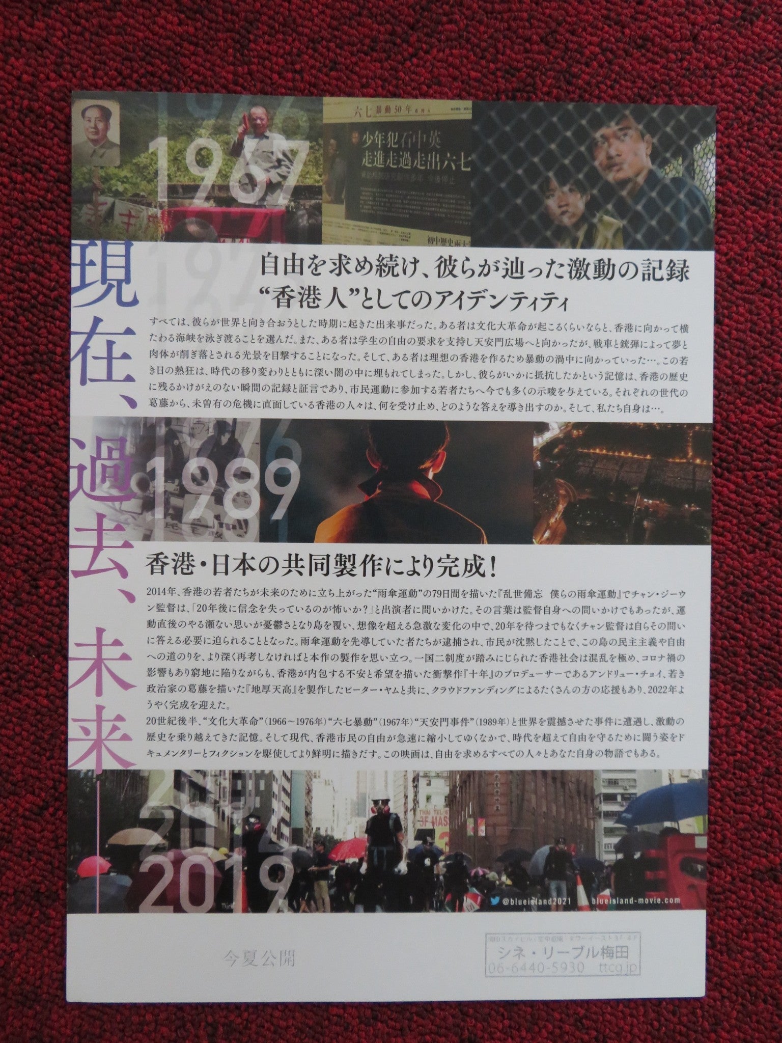 BLUE ISLAND JAPANESE CHIRASHI (B5) POSTER TZE WOON CHAN 2022 Rendezvous Cinema Movie posters