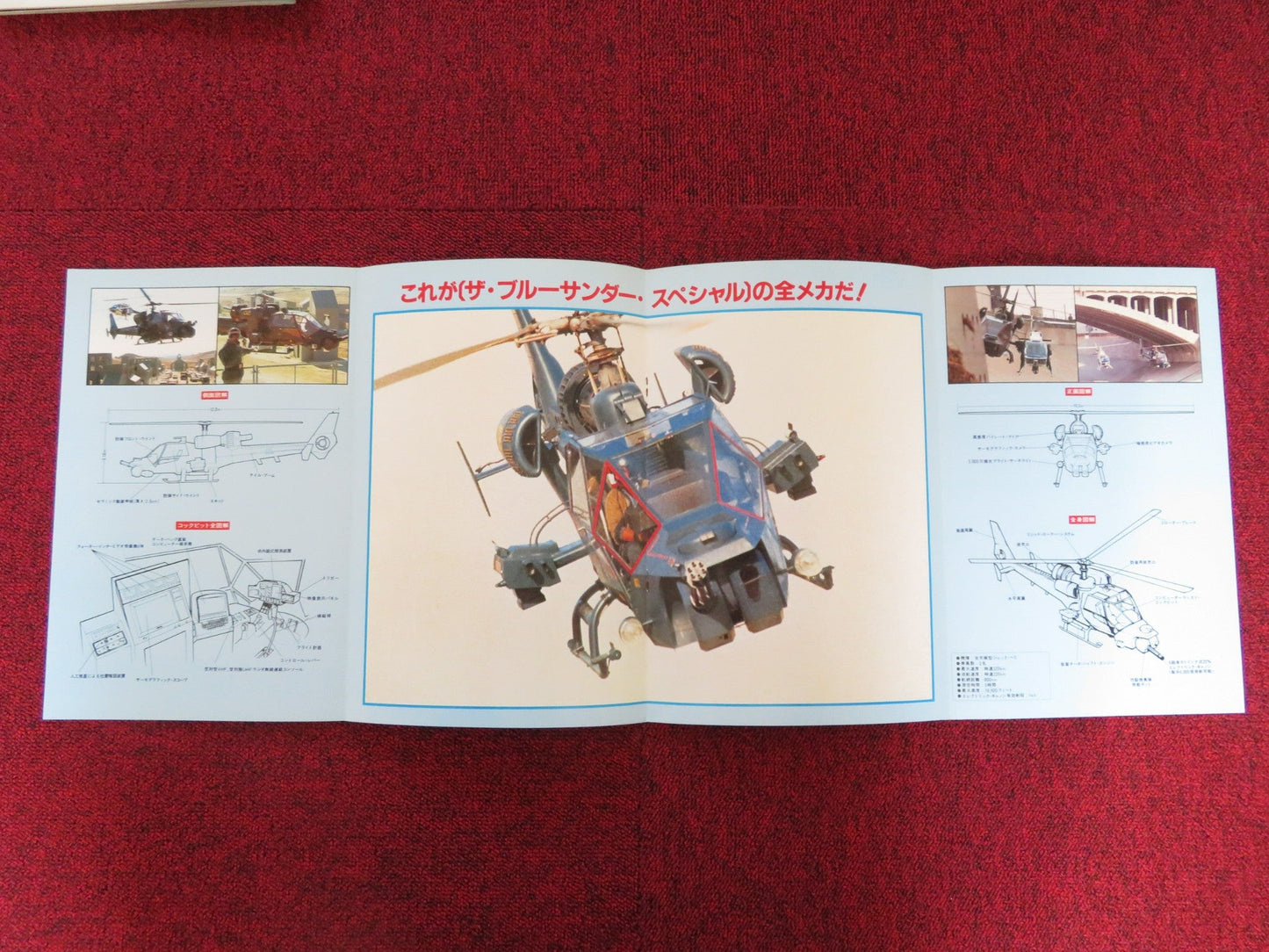 BLUE THUNDER JAPANESE BROCHURE / PRESS BOOK ROY SCHEIDER WARREN OATS 1983 Rendezvous Cinema Movie posters