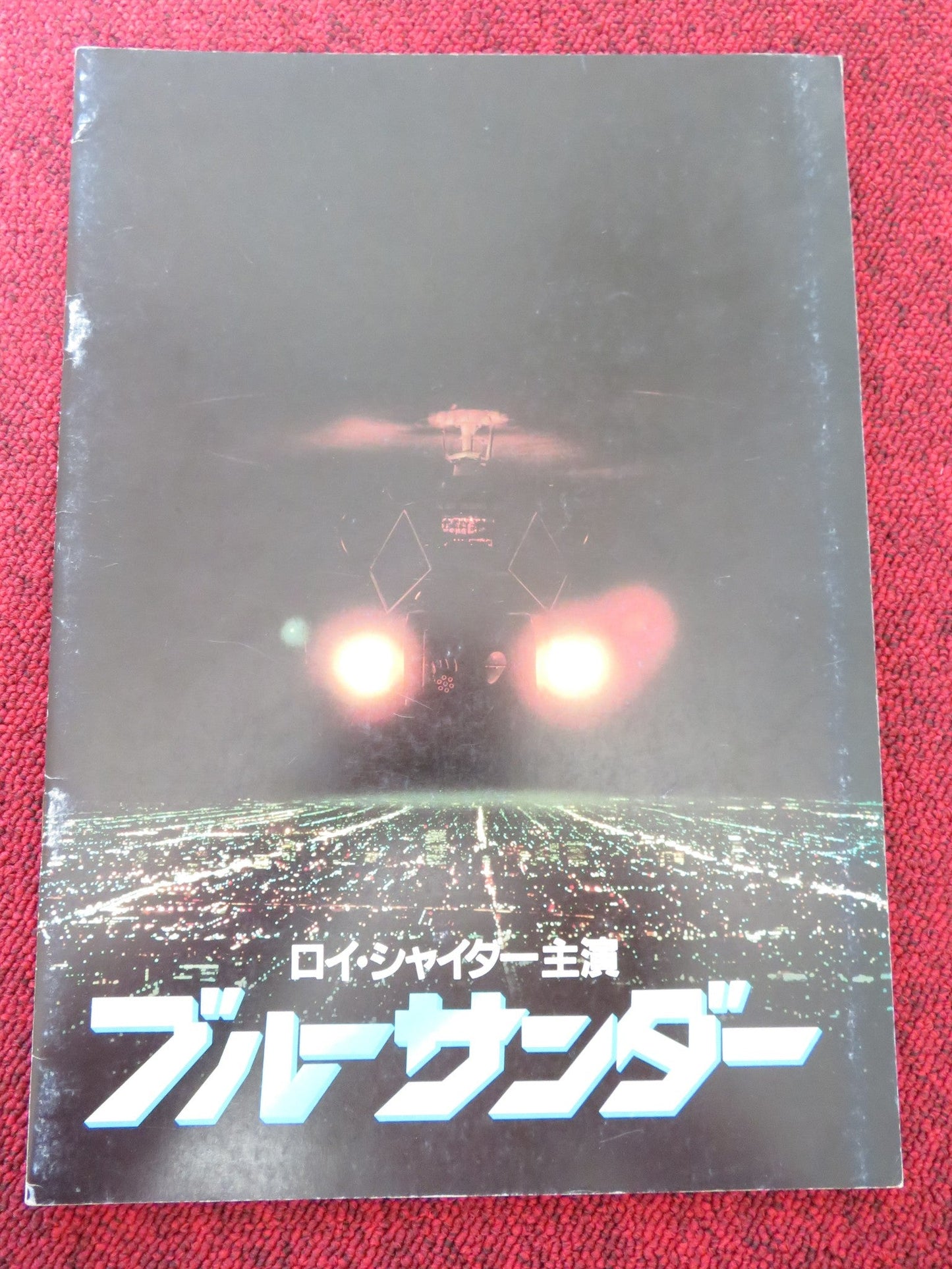 BLUE THUNDER JAPANESE BROCHURE / PRESS BOOK ROY SCHEIDER WARREN OATS 1983 Rendezvous Cinema Movie posters