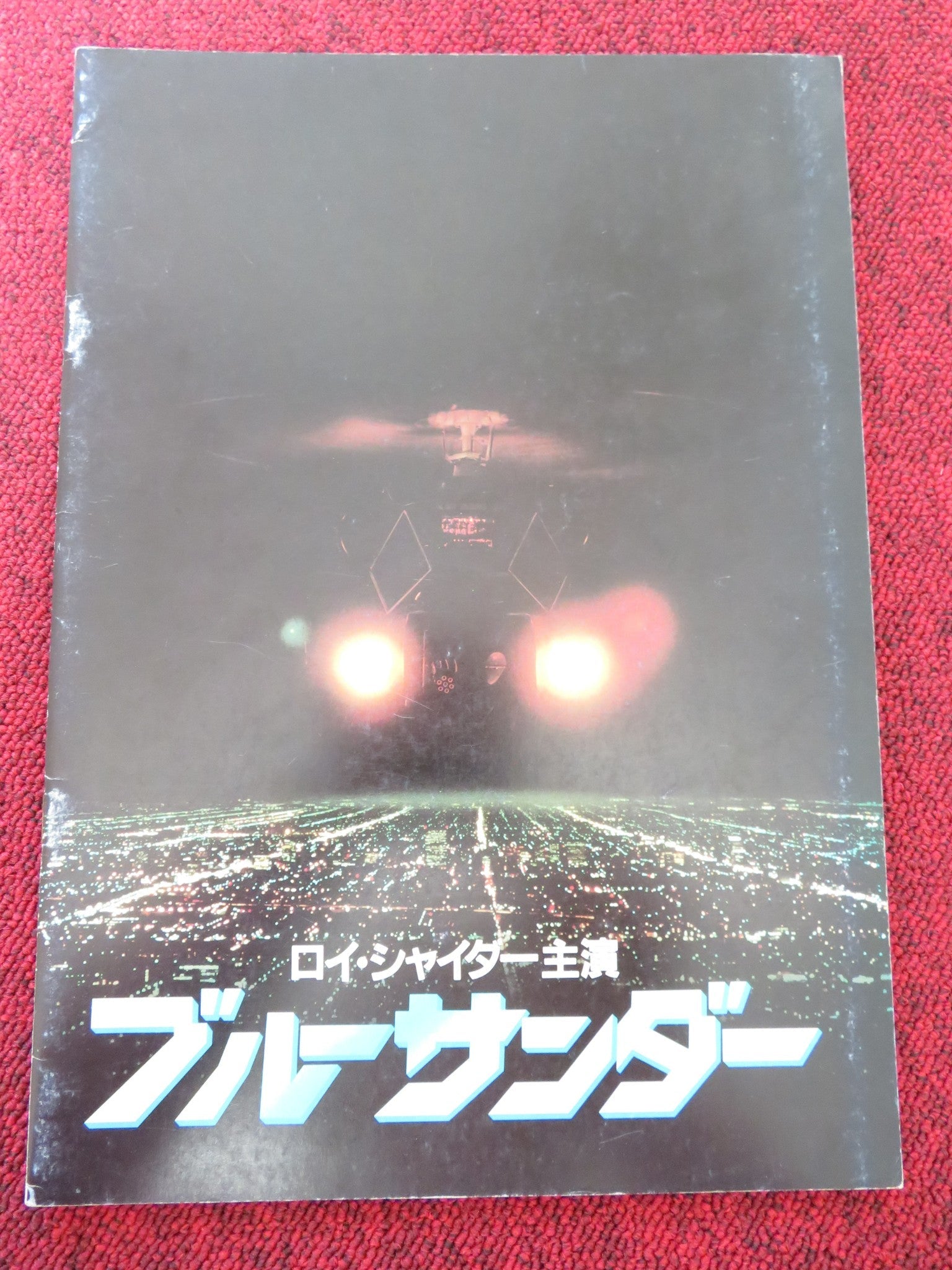 BLUE THUNDER JAPANESE BROCHURE / PRESS BOOK ROY SCHEIDER WARREN OATS 1983 Rendezvous Cinema Movie posters