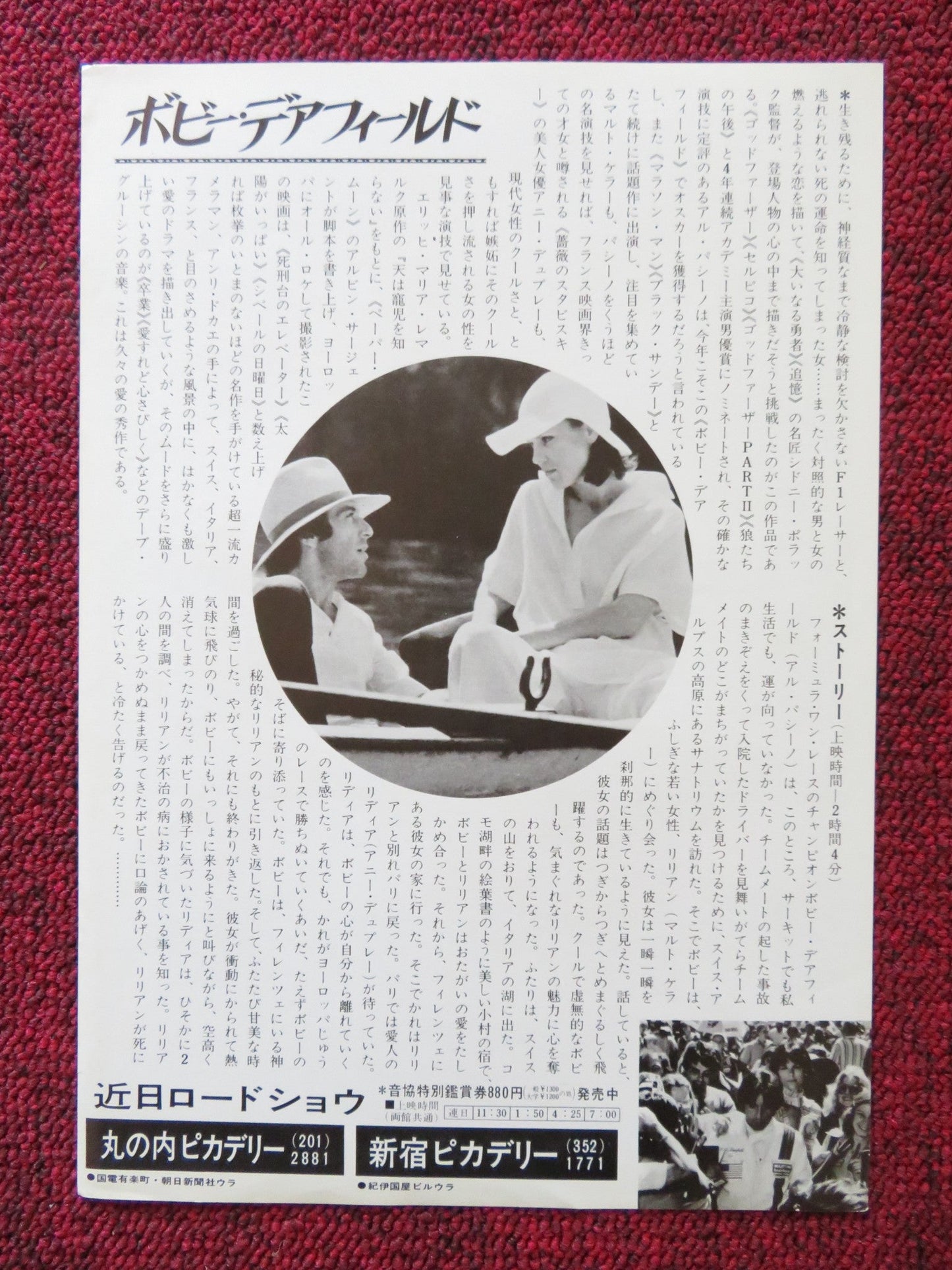 BOBBY DEERFIELD JAPANESE CHIRASHI (B5) POSTER AL PACINO MARTHE KELLER 1977 Rendezvous Cinema Movie posters