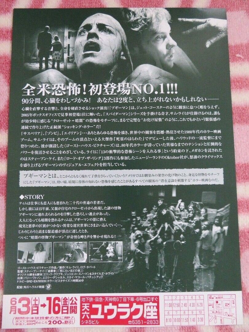 BOOGEYMAN JAPANESE CHIRASHI (B5) POSTER SAM RAIMI BARRY WATSON 2005 Rendezvous Cinema Movie posters