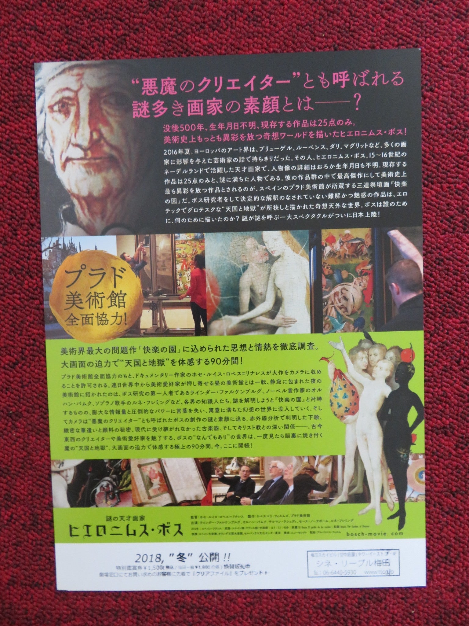 BOSCH: THE GARDEN OF DREAMS JAPANESE CHIRASHI (B5) POSTER SILVIA PEREZ CRUZ 2016 Rendezvous Cinema Movie posters