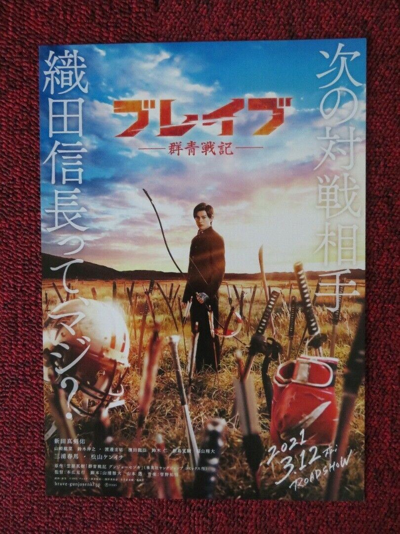 BRAVE GUNIYO SENKI JAPANESE CHIRASHI (B5) POSTER MACKENYU HARUMA MIURA 2021 Movie posters