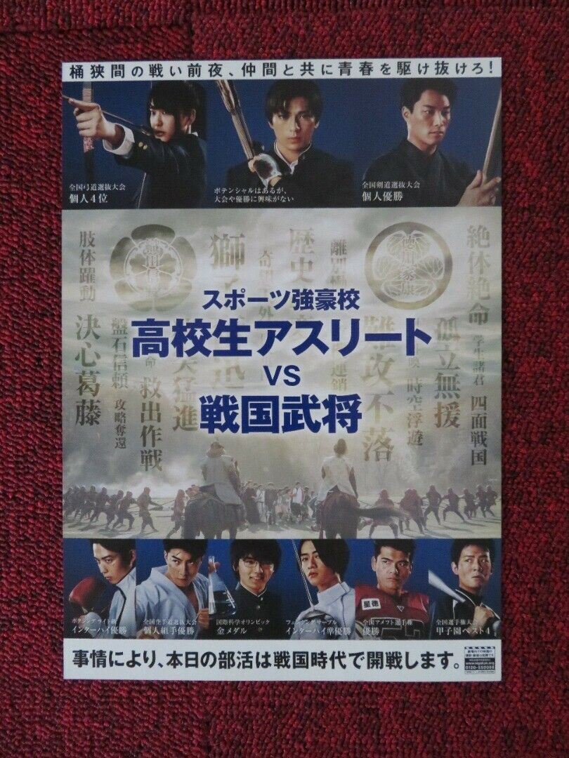 BRAVE GUNIYO SENKI JAPANESE CHIRASHI (B5) POSTER MACKENYU HARUMA MIURA 2021 Movie posters