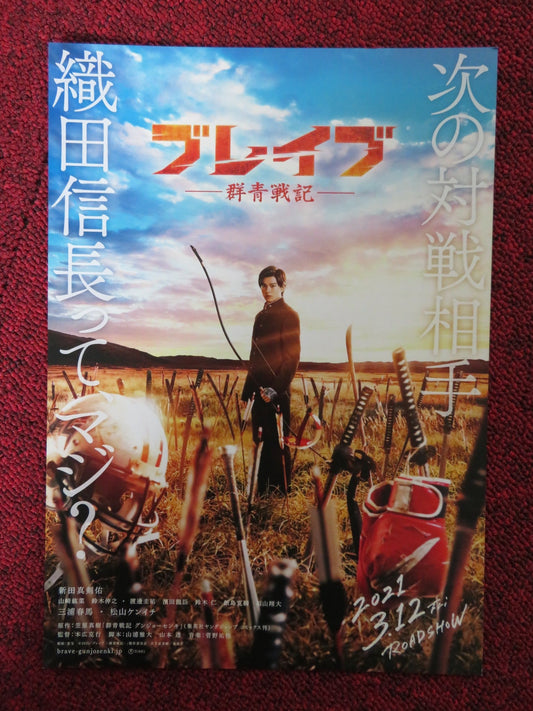 BRAVE GUNJYO SENKI - b JAPANESE CHIRASHI (B5) POSTER MACKENYU HARUMA MIURA 2021 Rendezvous Cinema Movie posters