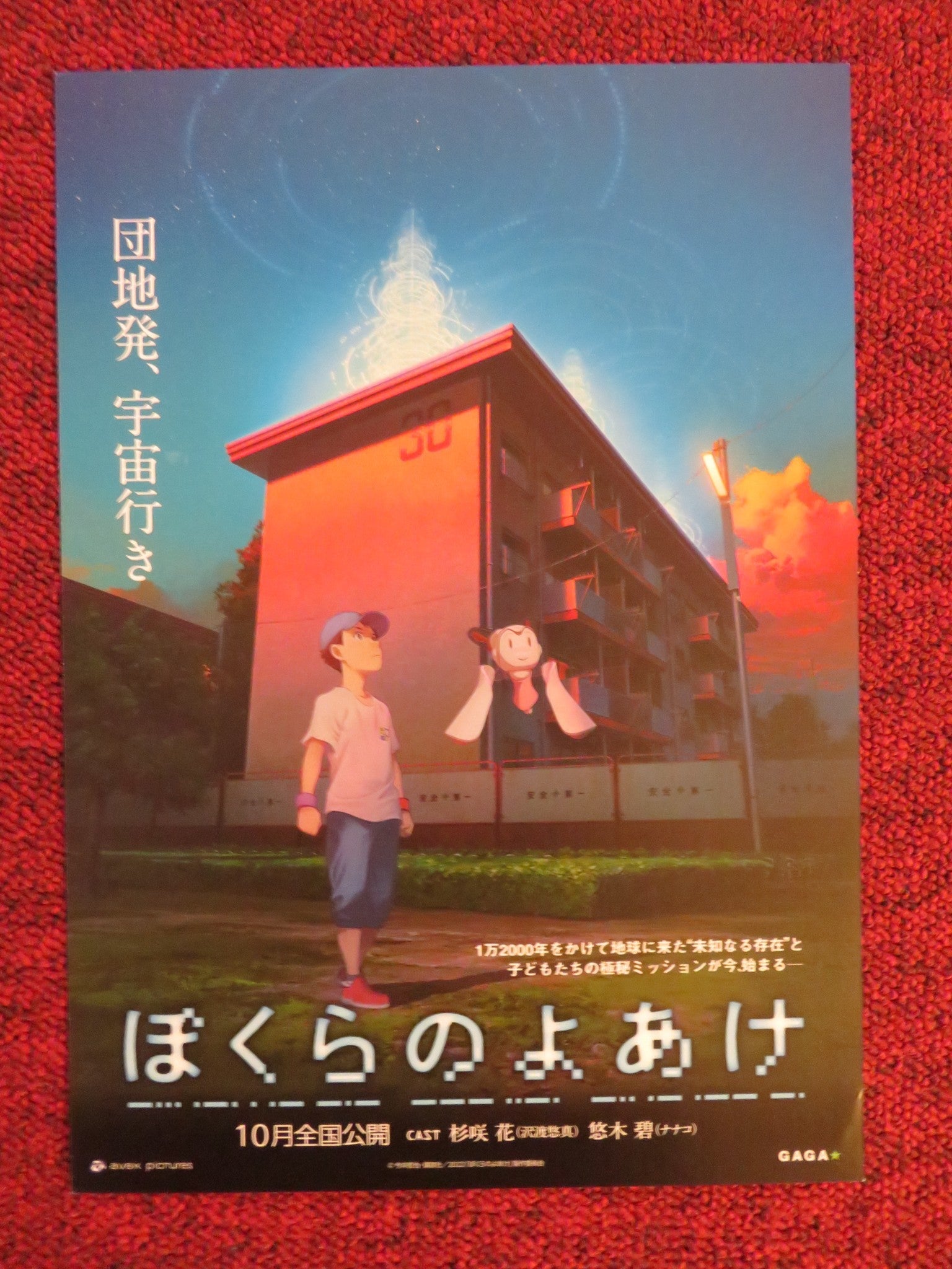 BREAK OF DAWN - B JAPANESE CHIRASHI (B5) POSTER HANA SUGISAKI AOI YUKI 2022 Rendezvous Cinema Movie posters