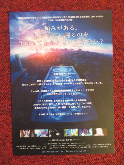 BREAK OF DAWN - B JAPANESE CHIRASHI (B5) POSTER HANA SUGISAKI AOI YUKI 2022 Rendezvous Cinema Movie posters