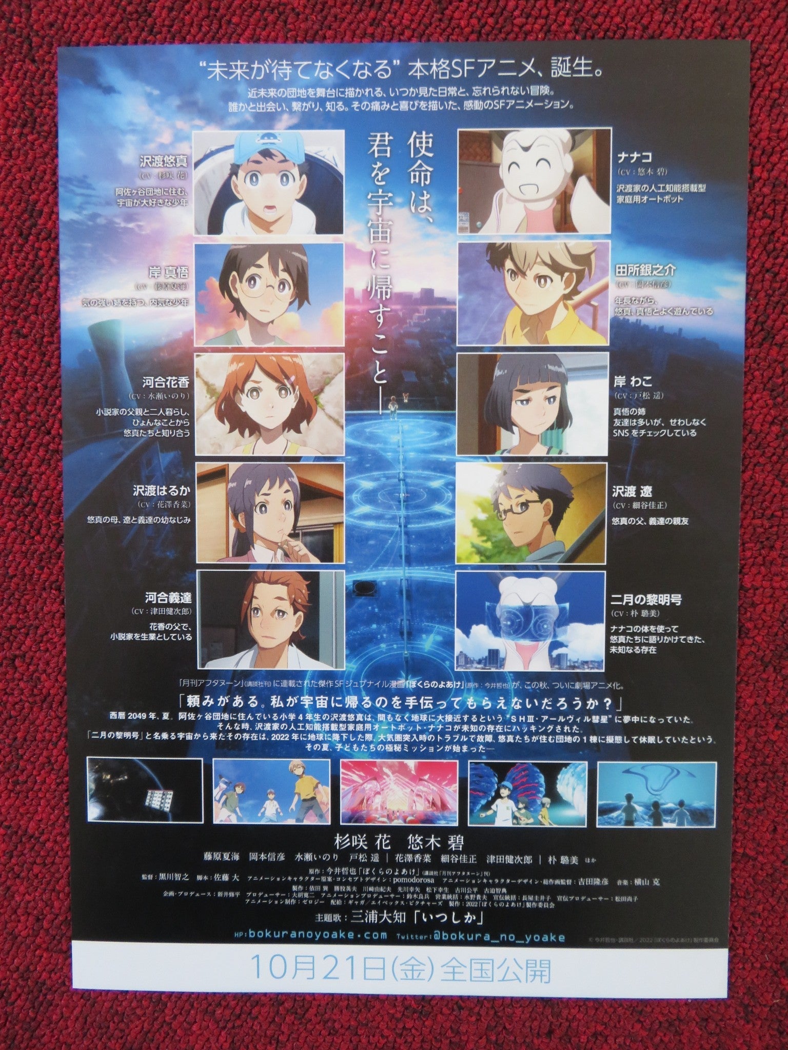 BREAK OF DAWN JAPANESE CHIRASHI (B5) POSTER HANA SUGISAKI AOI YUKI 2022 Rendezvous Cinema Movie posters