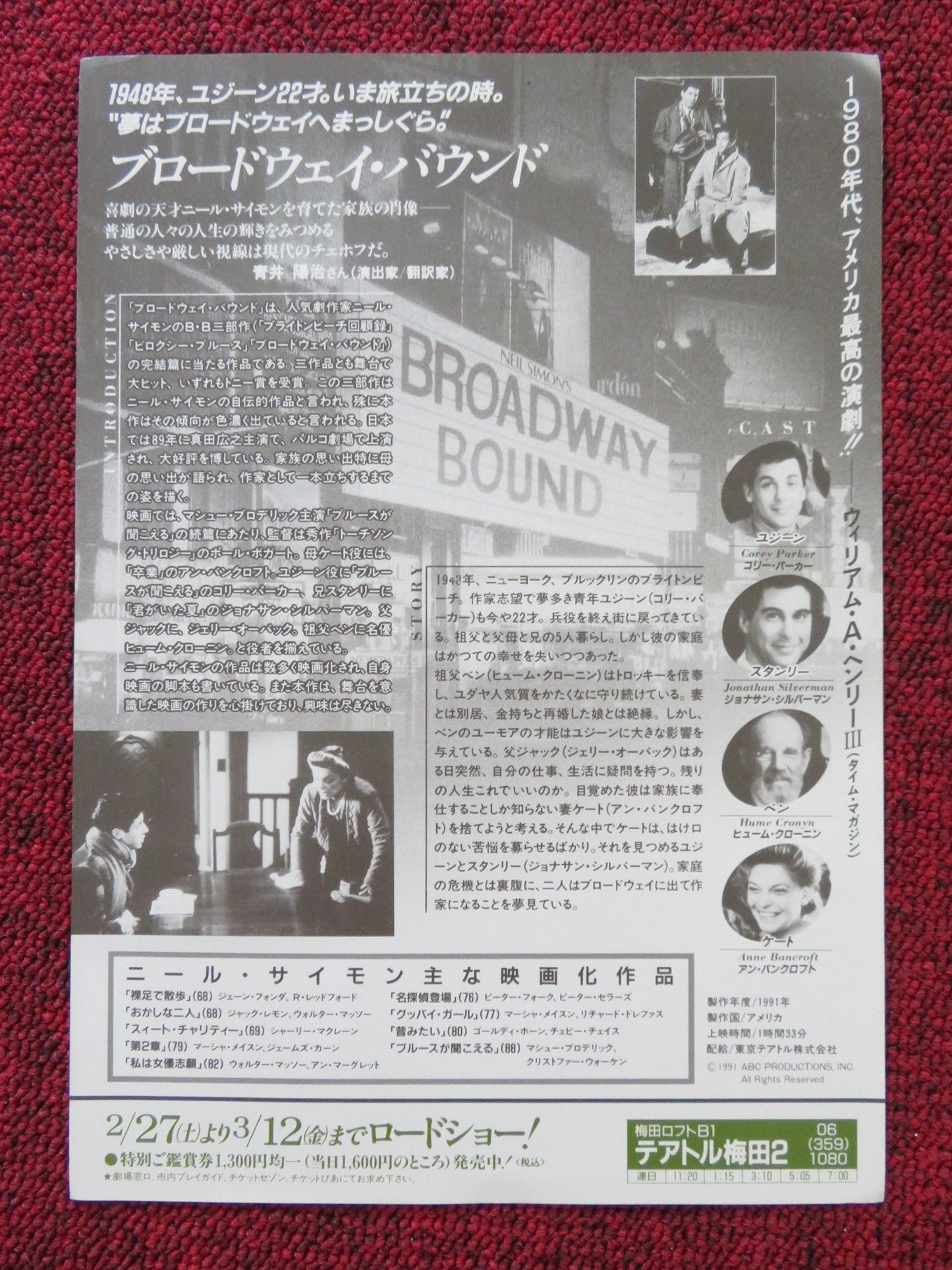 BROADWAY BOUND JAPANESE CHIRASHI (B5) POSTER ANNE BANCROFT HUME CRONYN 1992 Rendezvous Cinema Movie posters