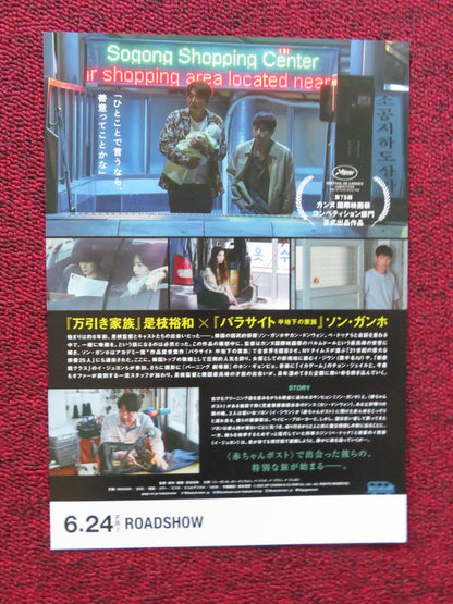 BROKER - B JAPANESE CHIRASHI (B5) POSTER SONG KANG - HO GANG DONG - WON 2022 Rendezvous Cinema Movie posters