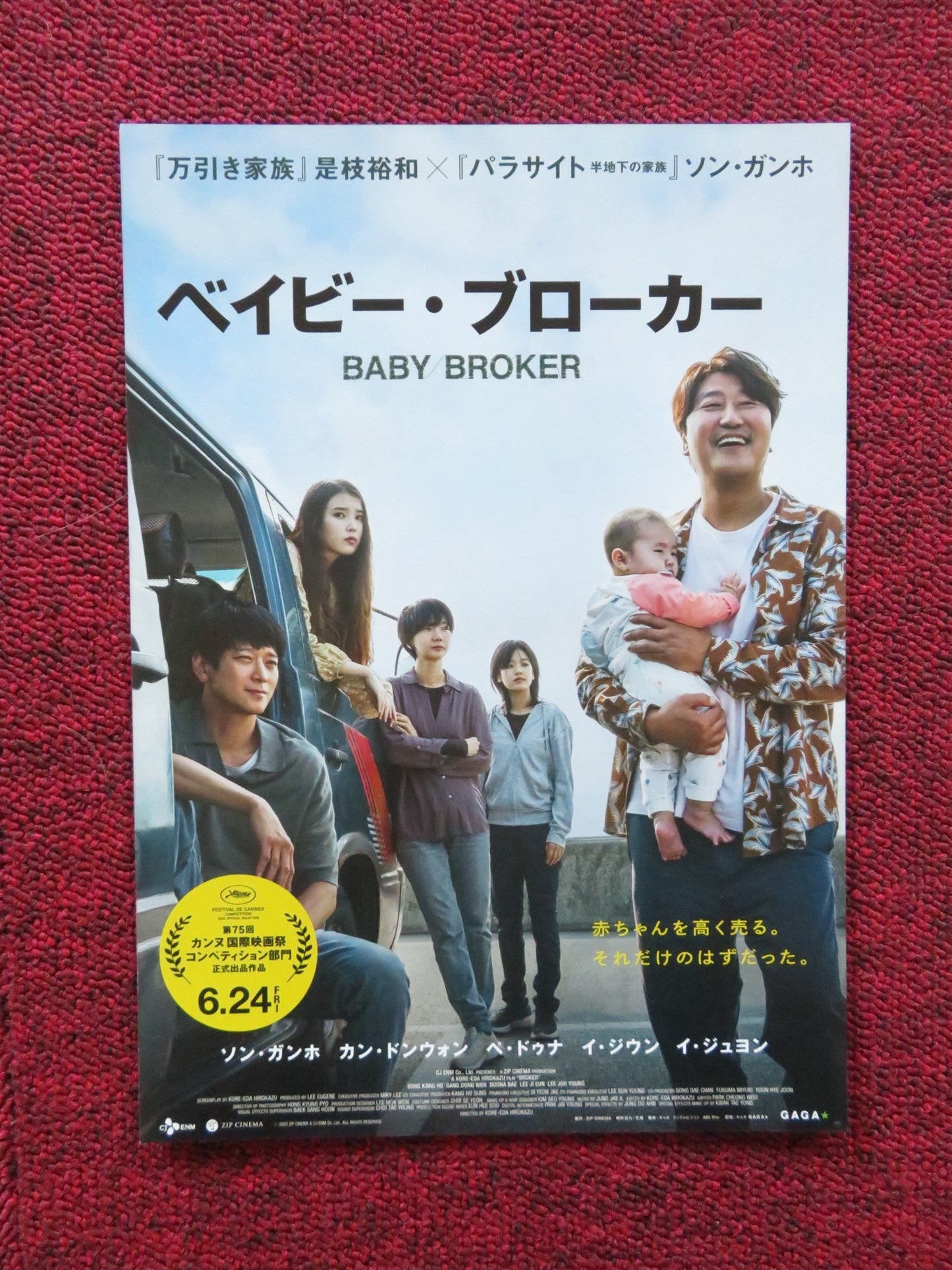 BROKER - B JAPANESE CHIRASHI (B5) POSTER SONG KANG - HO GANG DONG - WON 2022 Rendezvous Cinema Movie posters