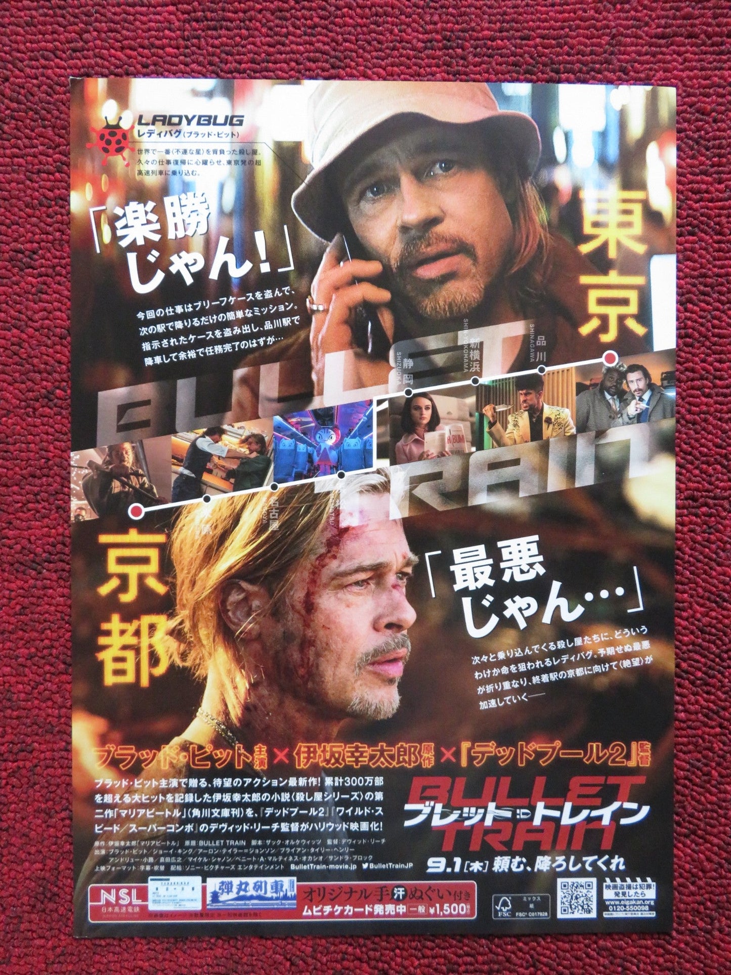 BULLET TRAIN JAPANESE - B CHIRASHI (B5) POSTER BRAD PITT 2022 Rendezvous Cinema Movie posters