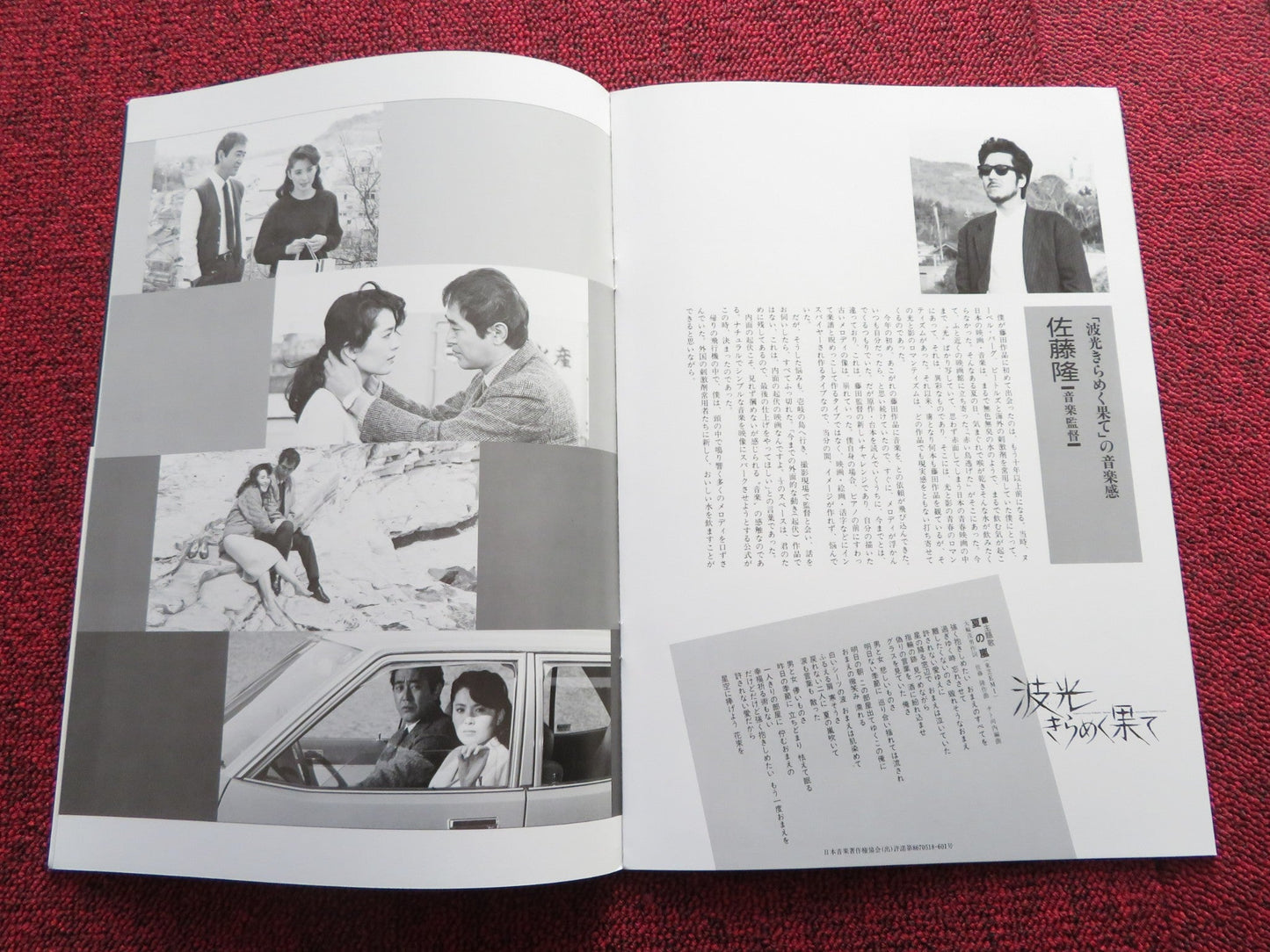 BURNING LOVE JAPANESE BROCHURE / PRESS BOOK TOSHIYA FUJITA KEIKO MATSUZAKA Rendezvous Cinema Movie posters