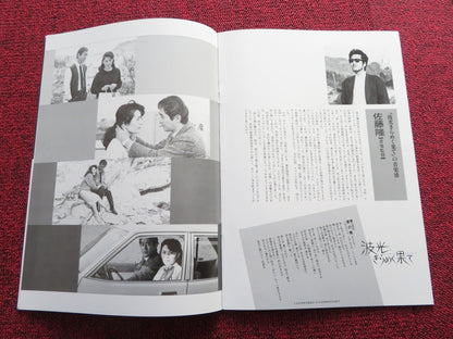 BURNING LOVE JAPANESE BROCHURE / PRESS BOOK TOSHIYA FUJITA KEIKO MATSUZAKA Rendezvous Cinema Movie posters