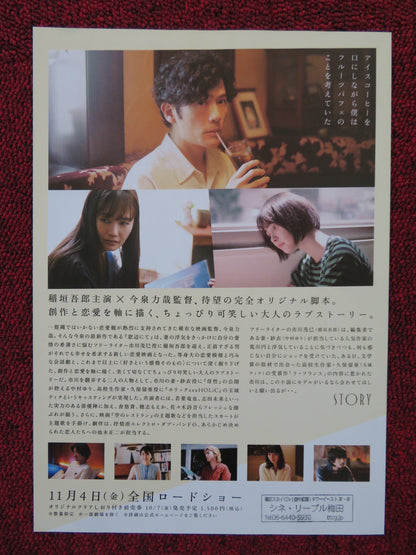BY THE WINDOW JAPANESE CHIRASHI (B5) POSTER GORO INAGAKI YURI NAKAMURA 2022 Rendezvous Cinema Movie posters
