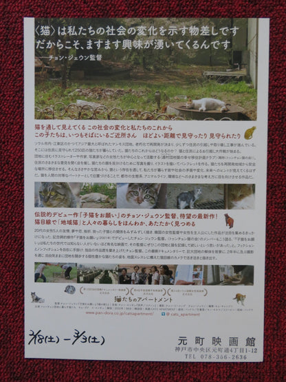 CAT'S APARTMENT JAPANESE CHIRASHI (B5) POSTER JUNG JAE EUN 2022 Rendezvous Cinema Movie posters