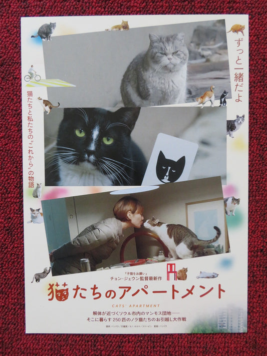 CAT'S APARTMENT JAPANESE CHIRASHI (B5) POSTER JUNG JAE EUN 2022 Rendezvous Cinema Movie posters