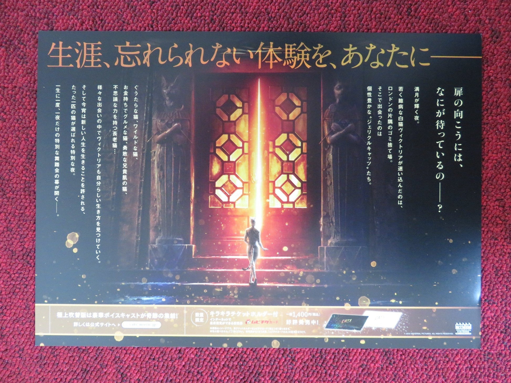 CATS JAPANESE CHIRASHI (B5) POSTER JAMES CORDEN REBEL WILSON 2019 Rendezvous Cinema Movie posters