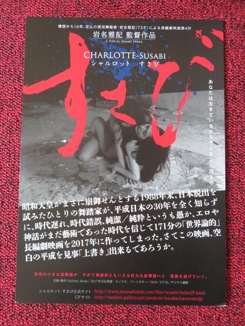 CHARLOTTE - SUSABI JAPANESE CHIRASHI (B5) POSTER CLARA ELENA CUDA D'DEE 2018 Movie posters