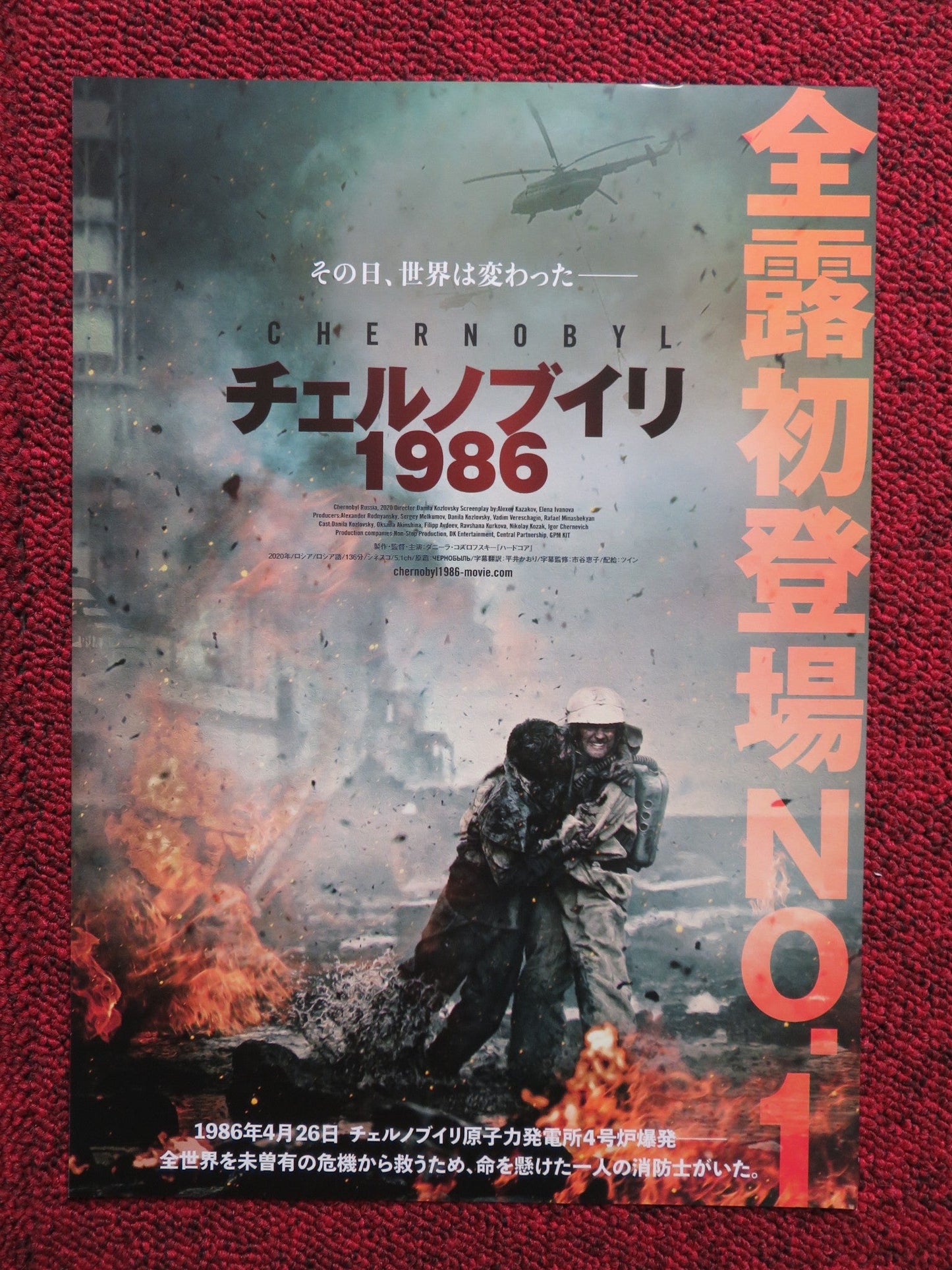 CHERNOBYL: ABYSS JAPANESE CHIRASHI (B5) POSTER KOLOVSKIY AKINSHINA 2021 Rendezvous Cinema Movie posters