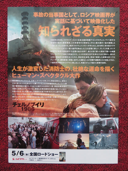 CHERNOBYL: ABYSS JAPANESE CHIRASHI (B5) POSTER KOLOVSKIY AKINSHINA 2021 Rendezvous Cinema Movie posters