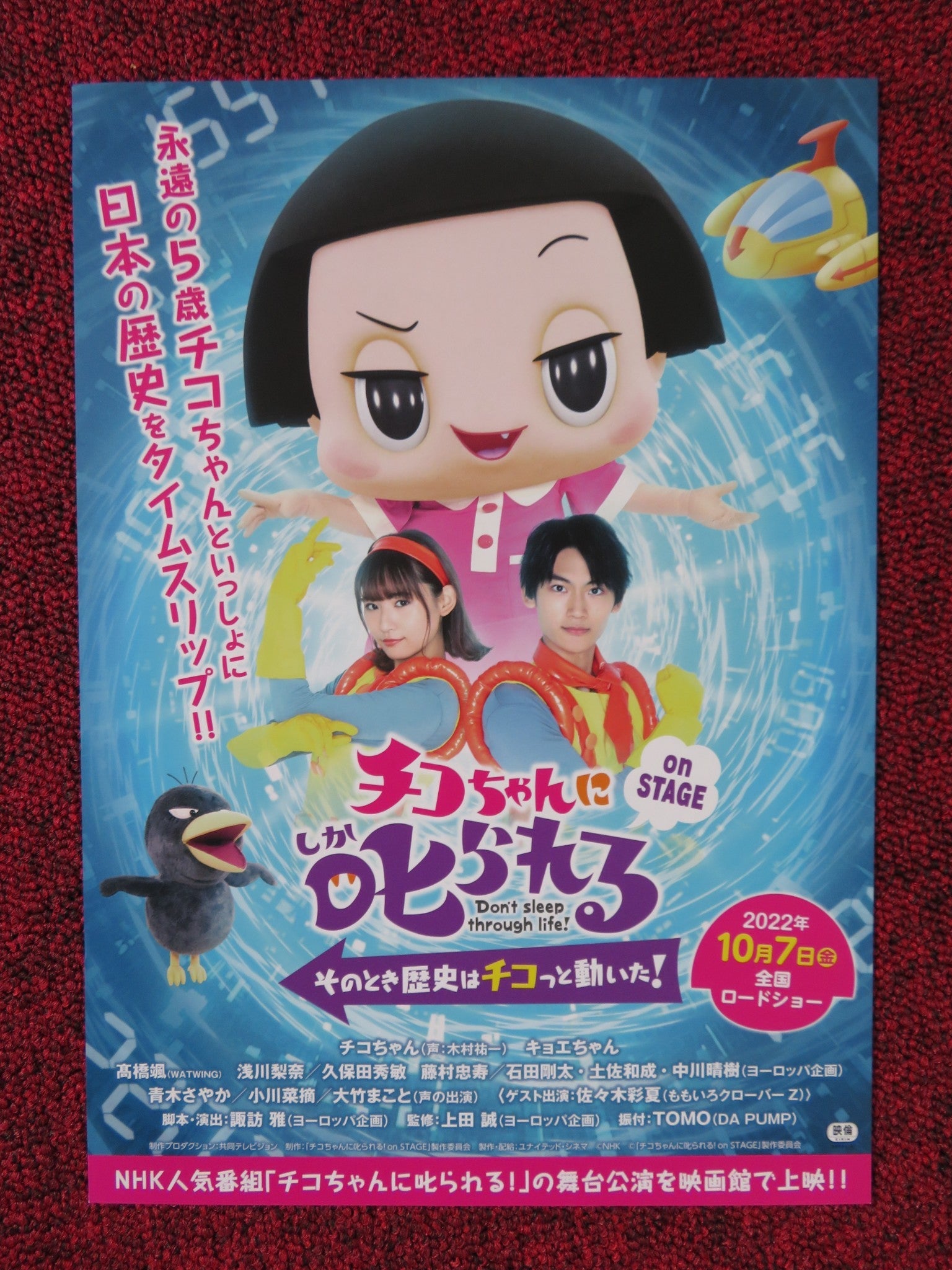 CHICO WILL SCOLD YOU! JAPANESE CHIRASHI (B5) POSTER YUICHI KIMURA OKAMURA 2022 Rendezvous Cinema Movie posters