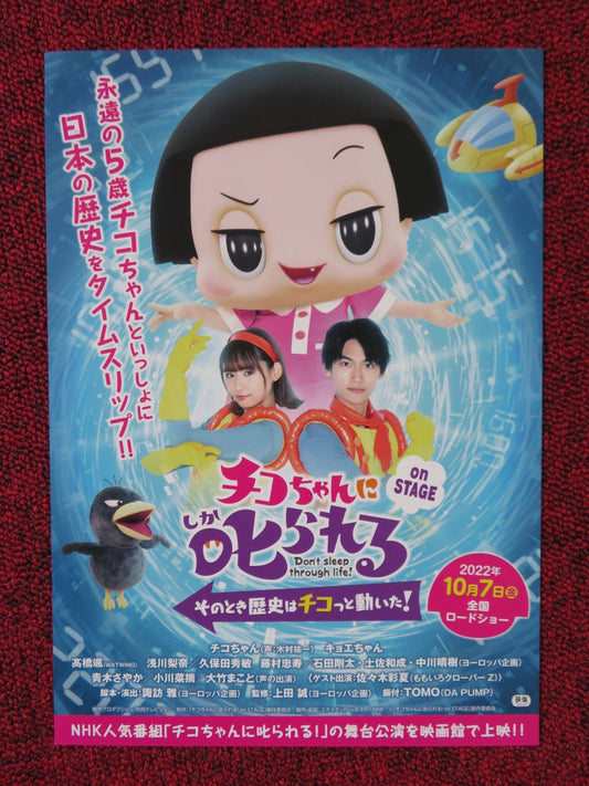 CHICO WILL SCOLD YOU! JAPANESE CHIRASHI (B5) POSTER YUICHI KIMURA OKAMURA 2022 Rendezvous Cinema Movie posters