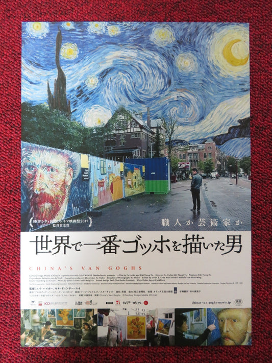 CHINA'S VAN GOGHS JAPANESE CHIRASHI (B5) POSTER XIAOYONG ZHAO YONGJIU ZHOU 2016 Rendezvous Cinema Movie posters