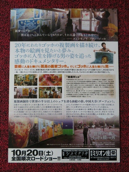 CHINA'S VAN GOGHS JAPANESE CHIRASHI (B5) POSTER XIAOYONG ZHAO YONGJIU ZHOU 2016 Movie posters