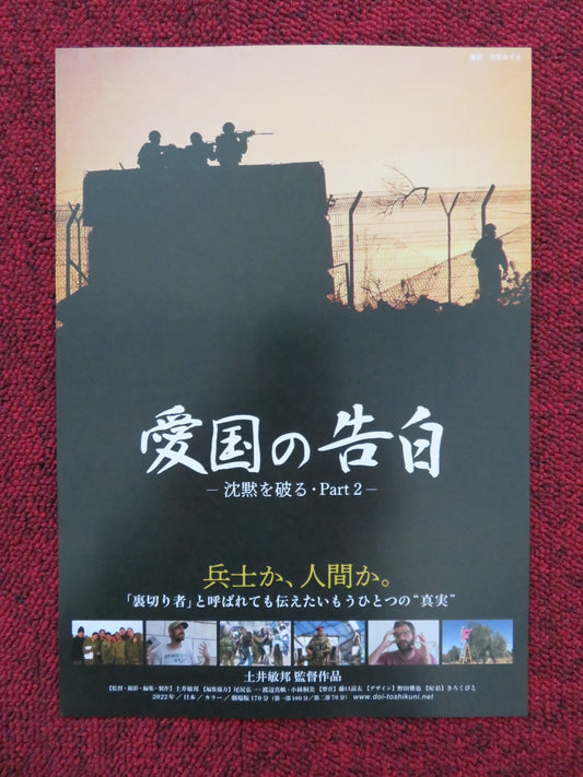 CHINMOKU O YABURU JAPANESE CHIRASHI (B5) POSTER TOSHIKUNI DOI 2009 Rendezvous Cinema Movie posters