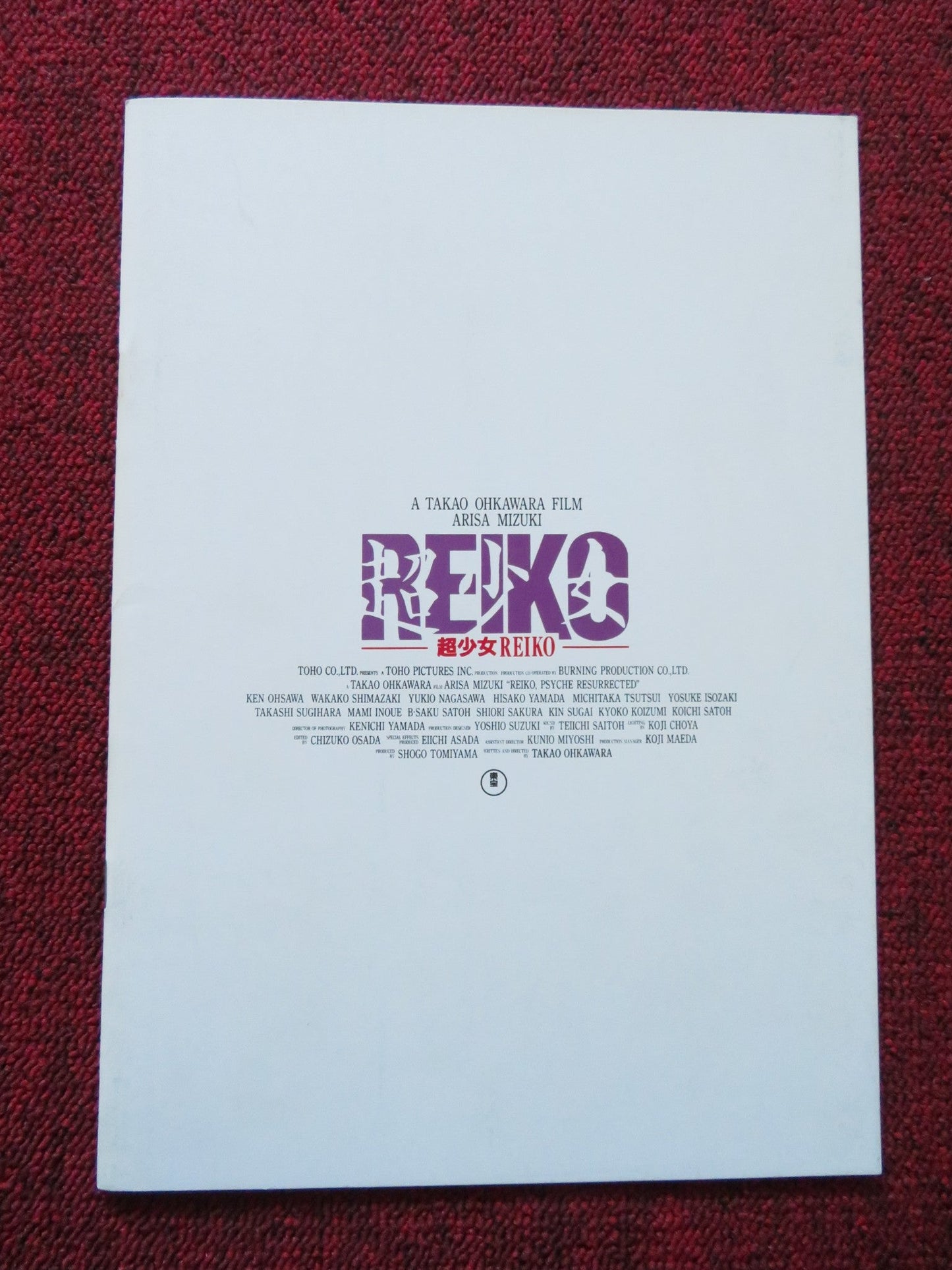 CHO SHOJO REIKO JAPANESE BROCHURE / PRESS BOOK ALISA MIZUKI TAKAO OKAWARA 1991 Rendezvous Cinema Movie posters