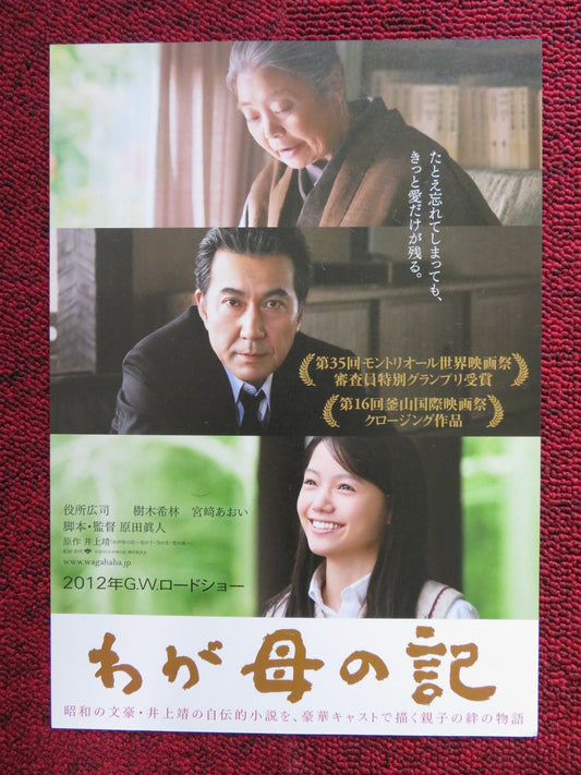 CHRONICLE OF MY MOTHER JAPANESE CHIRASHI (B5) POSTER KÔJI YAKUSHO 2011 Rendezvous Cinema Movie posters