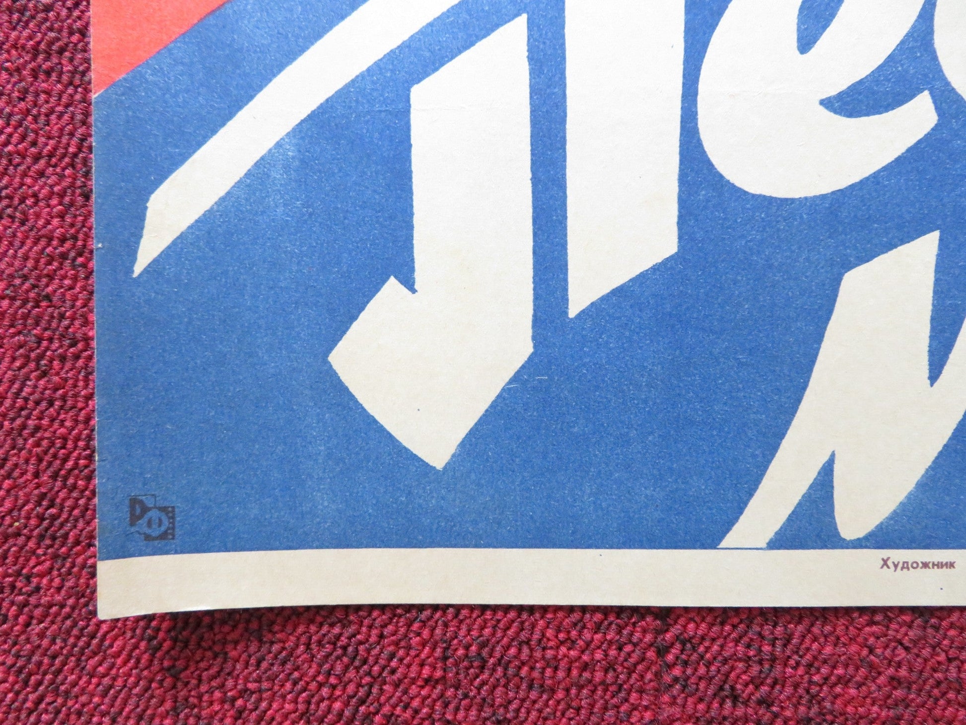 CINTECELE MARII RUSSIAN POSTER NATALYA FATEEVA DAN SPATARU 1971 Rendezvous Cinema Movie posters