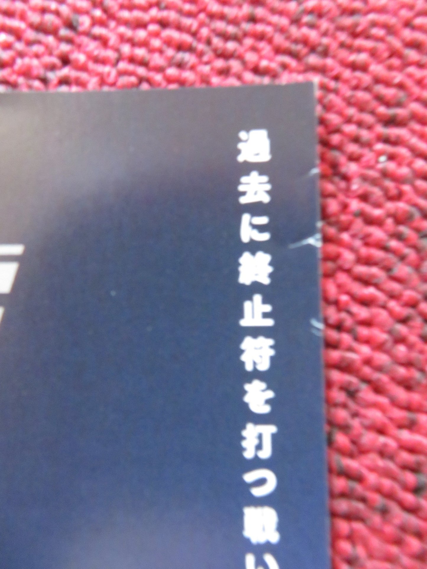 CITY HUNTER THE MOVIE: ANGEL DUST JAPANESE CHIRASHI (B5) POSTER KAMIYA 2023 Rendezvous Cinema Movie posters