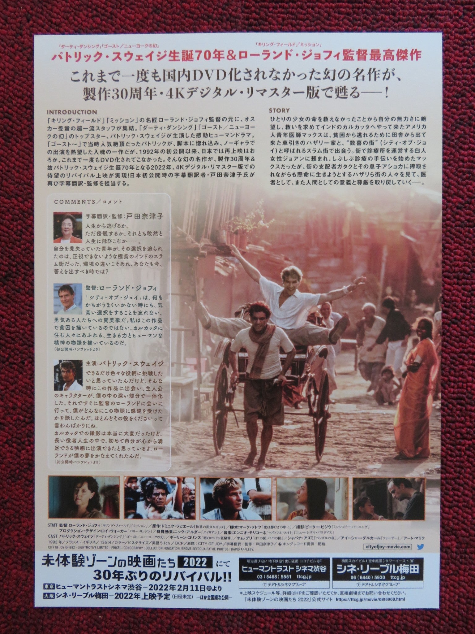 CITY OF JOY JAPANESE CHIRASHI (B5) POSTER PATRICK SWAYZE OM PURI 1992R Rendezvous Cinema Movie posters
