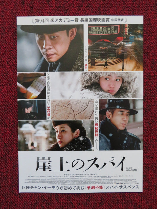 CLIFF WALKERS JAPANESE CHIRASHI (B5) POSTER HEWEI YU YI ZHANG 2021 Rendezvous Cinema Movie posters